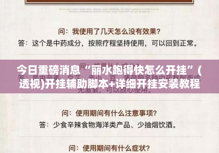 今日重磅消息“丽水跑得快怎么开挂”(透视)开挂辅助脚本+详细开挂安装教程