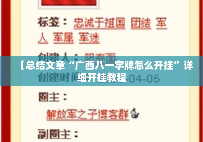 【总结文章“广西八一字牌怎么开挂	”详细开挂教程