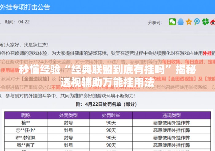 秒懂经验“经典联盟到底有挂吗	”揭秘透视辅助万能挂用法