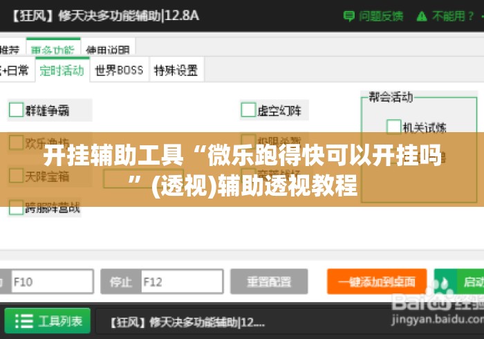 开挂辅助工具“微乐跑得快可以开挂吗”(透视)辅助透视教程