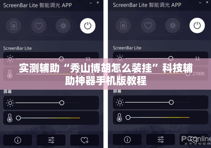实测辅助“秀山博胡怎么装挂”科技辅助神器手机版教程