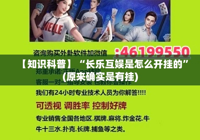 【知识科普】“长乐互娱是怎么开挂的	”(原来确实是有挂)