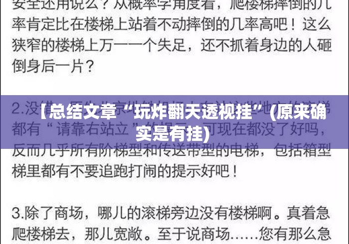 【总结文章“玩炸翻天透视挂”(原来确实是有挂) 