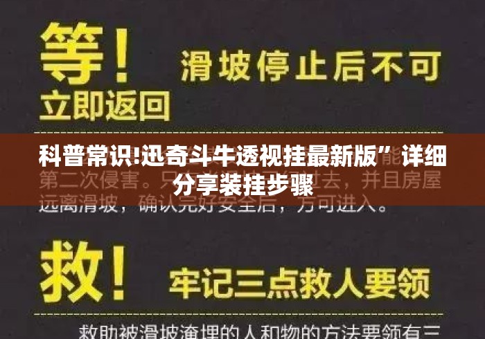 科普常识!迅奇斗牛透视挂最新版”详细分享装挂步骤