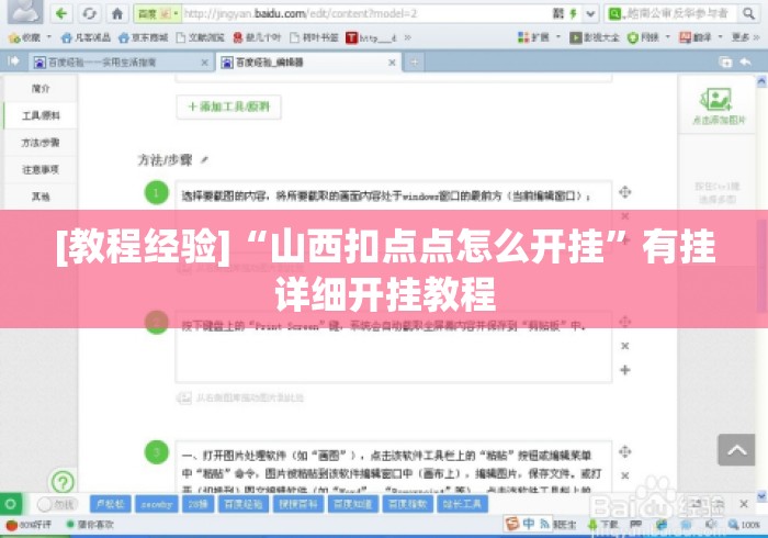 [教程经验]“山西扣点点怎么开挂”有挂详细开挂教程