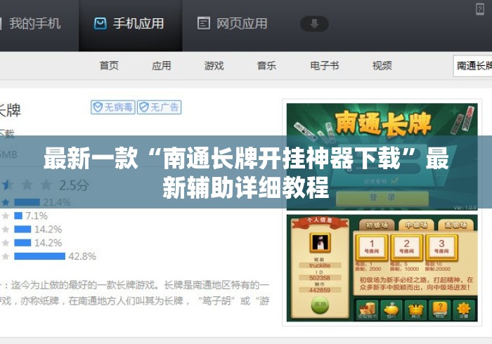最新一款“南通长牌开挂神器下载”最新辅助详细教程