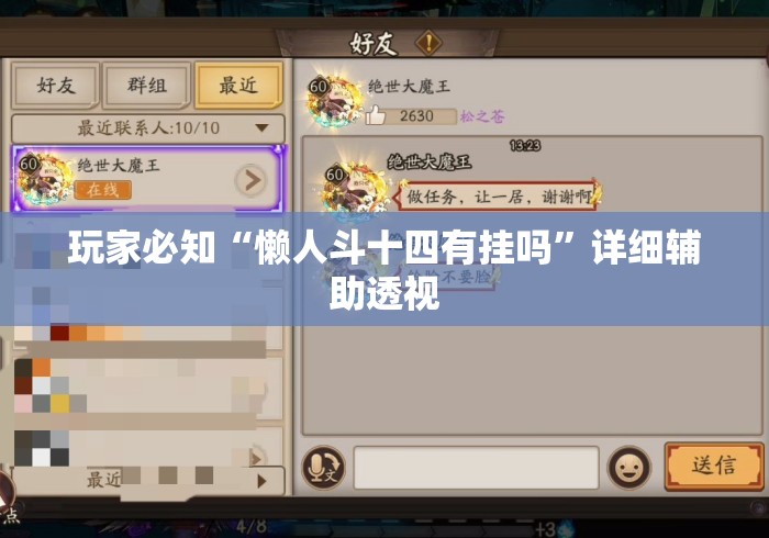 玩家必知“懒人斗十四有挂吗	”详细辅助透视