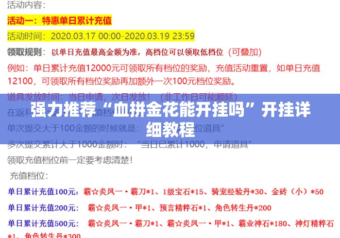 强力推荐“血拼金花能开挂吗	”开挂详细教程