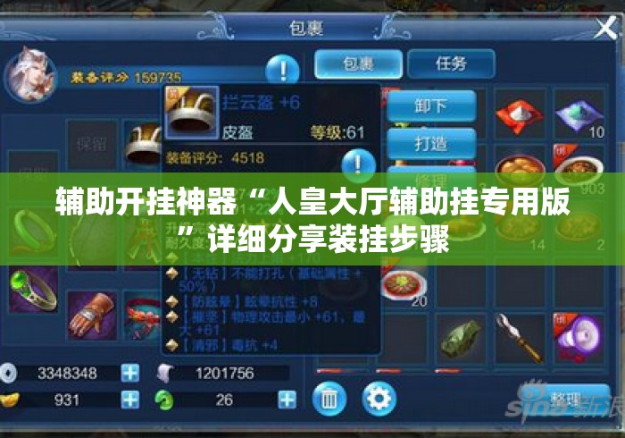 辅助开挂神器“人皇大厅辅助挂专用版”详细分享装挂步骤