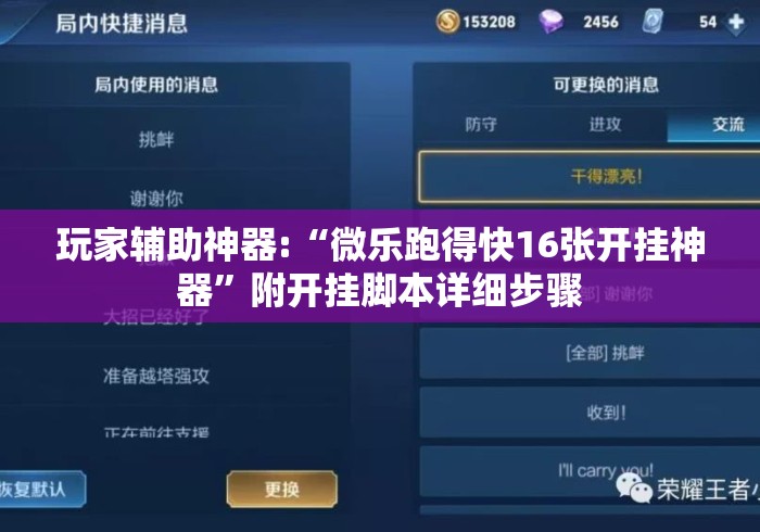 玩家辅助神器:“微乐跑得快16张开挂神器	”附开挂脚本详细步骤