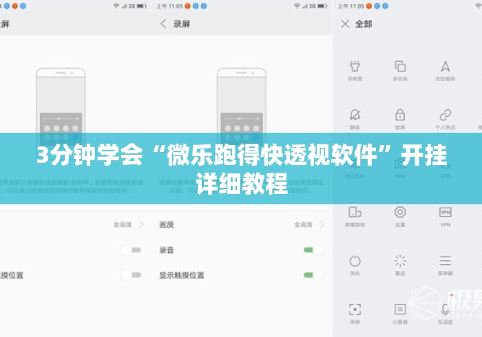 3分钟学会“微乐跑得快透视软件”开挂详细教程