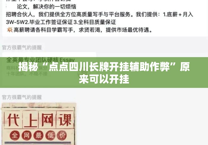 揭秘“点点四川长牌开挂辅助作弊	”原来可以开挂