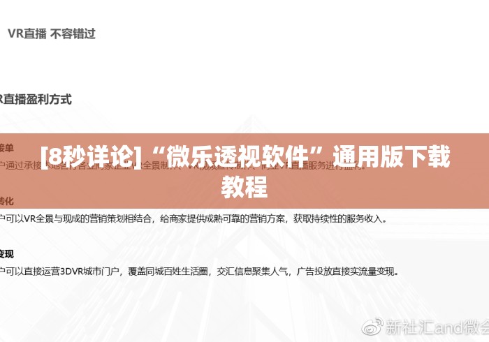 [8秒详论]“微乐透视软件	”通用版下载教程