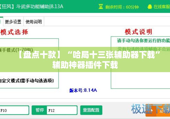 【盘点十款】“哈局十三张辅助器下载”辅助神器插件下载