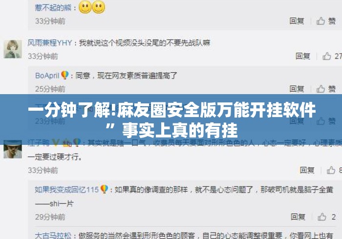 一分钟了解!麻友圈安全版万能开挂软件	”事实上真的有挂