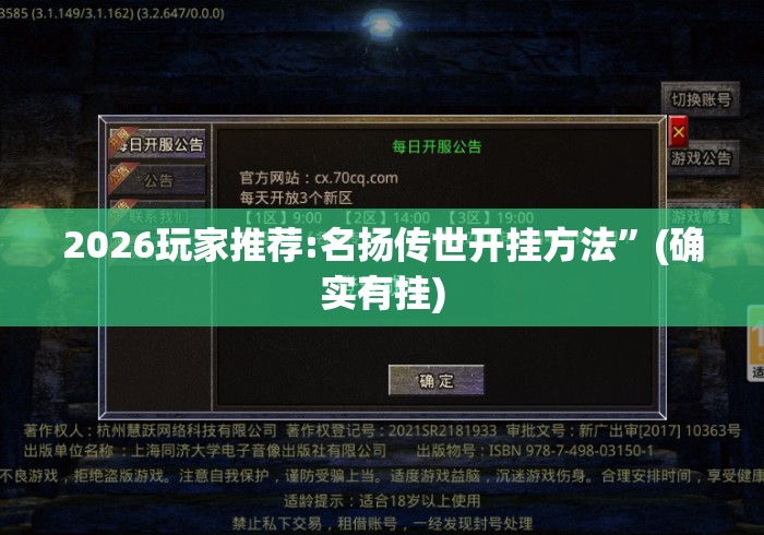 2026玩家推荐:名扬传世开挂方法”(确实有挂)