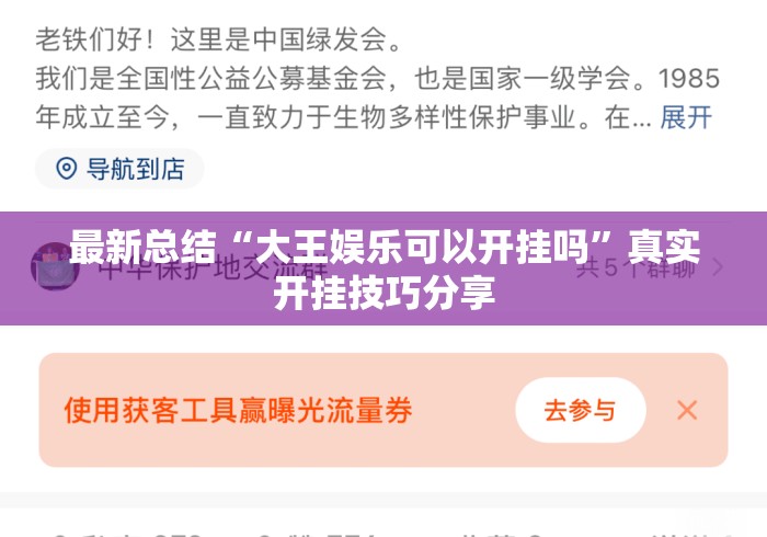 最新总结“大王娱乐可以开挂吗	”真实开挂技巧分享
