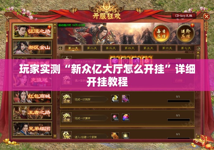 玩家实测“新众亿大厅怎么开挂”详细开挂教程