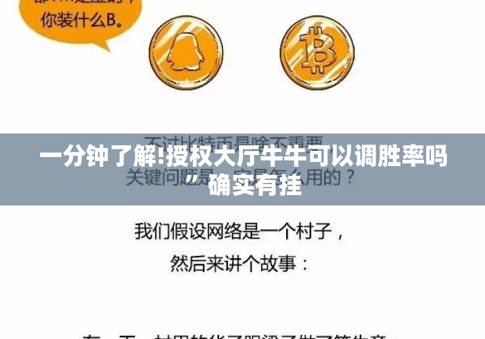 一分钟了解!授权大厅牛牛可以调胜率吗	”确实有挂