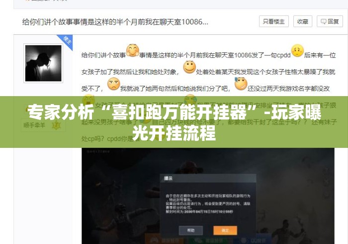 专家分析“喜扣跑万能开挂器	”-玩家曝光开挂流程