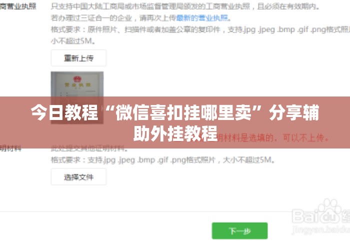 今日教程“微信喜扣挂哪里卖”分享辅助外挂教程