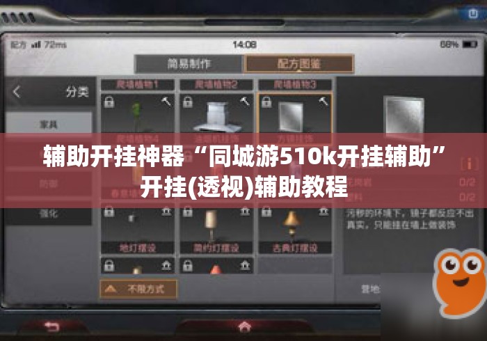 辅助开挂神器“同城游510k开挂辅助”开挂(透视)辅助教程