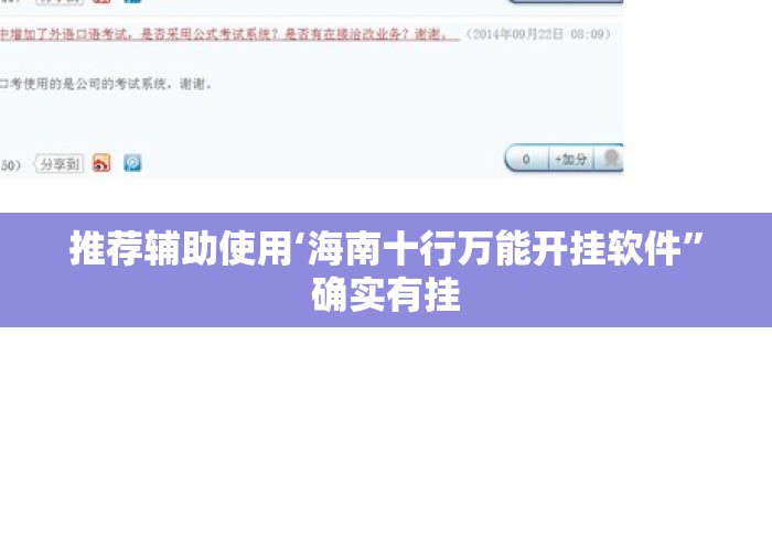 推荐辅助使用‘海南十行万能开挂软件”确实有挂
