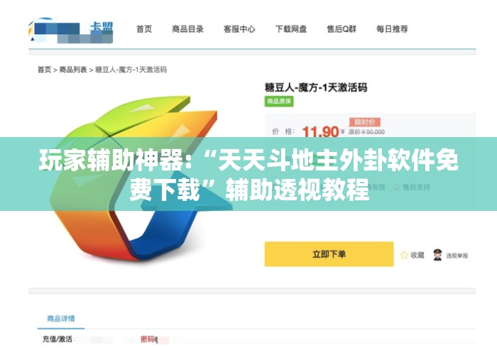 玩家辅助神器:“天天斗地主外卦软件免费下载	”辅助透视教程