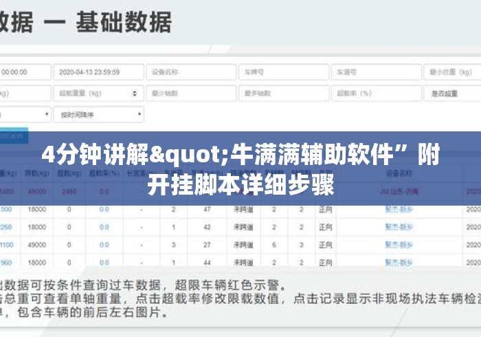 4分钟讲解"牛满满辅助软件”附开挂脚本详细步骤