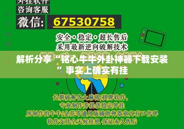 解析分享“铭心牛牛外卦神器下载安装”事实上确实有挂