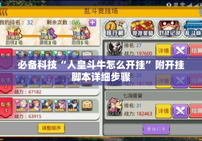 必备科技“人皇斗牛怎么开挂”附开挂脚本详细步骤
