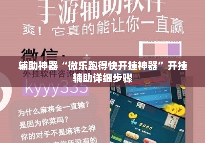 辅助神器“微乐跑得快开挂神器”开挂辅助详细步骤