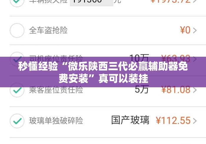 秒懂经验“微乐陕西三代必赢辅助器免费安装”真可以装挂