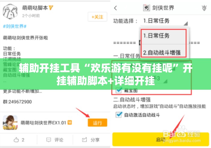 辅助开挂工具“欢乐游有没有挂呢”开挂辅助脚本+详细开挂