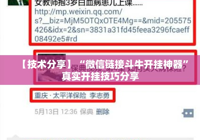 【技术分享】“微信链接斗牛开挂神器	”真实开挂技巧分享
