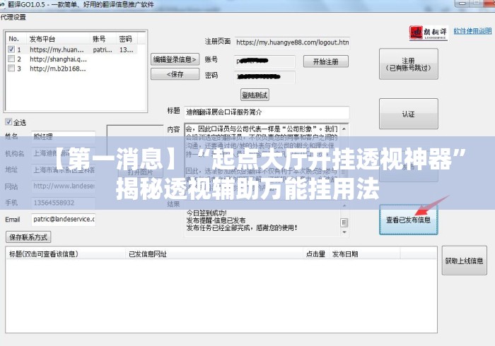 【第一消息】“起点大厅开挂透视神器	”揭秘透视辅助万能挂用法
