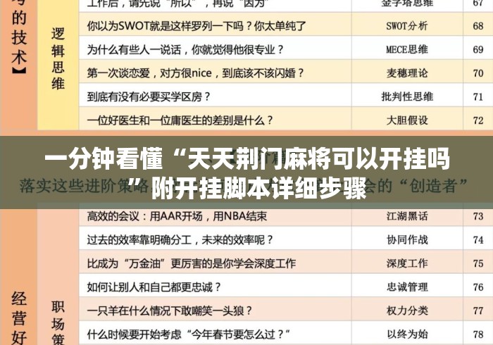 一分钟看懂“天天荆门麻将可以开挂吗”附开挂脚本详细步骤