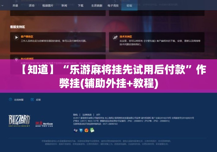 【知道】“乐游麻将挂先试用后付款”作弊挂(辅助外挂+教程)