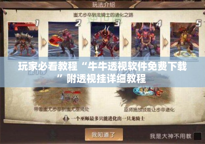 玩家必看教程“牛牛透视软件免费下载	”附透视挂详细教程 
