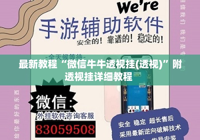 最新教程“微信牛牛透视挂(透视)	”附透视挂详细教程 