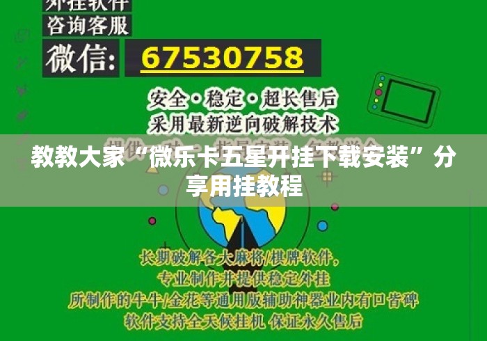 教教大家“微乐卡五星开挂下载安装”分享用挂教程