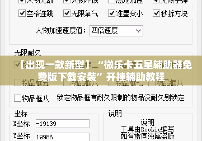 【出现一款新型】“微乐卡五星辅助器免费版下载安装	”开挂辅助教程