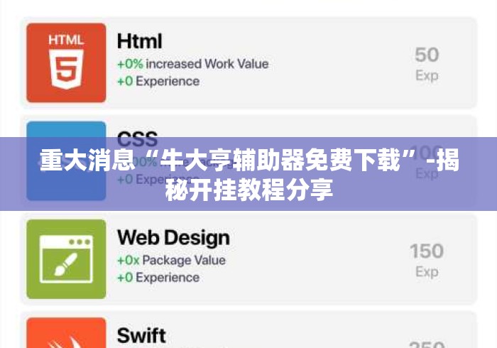 重大消息“牛大亨辅助器免费下载”-揭秘开挂教程分享