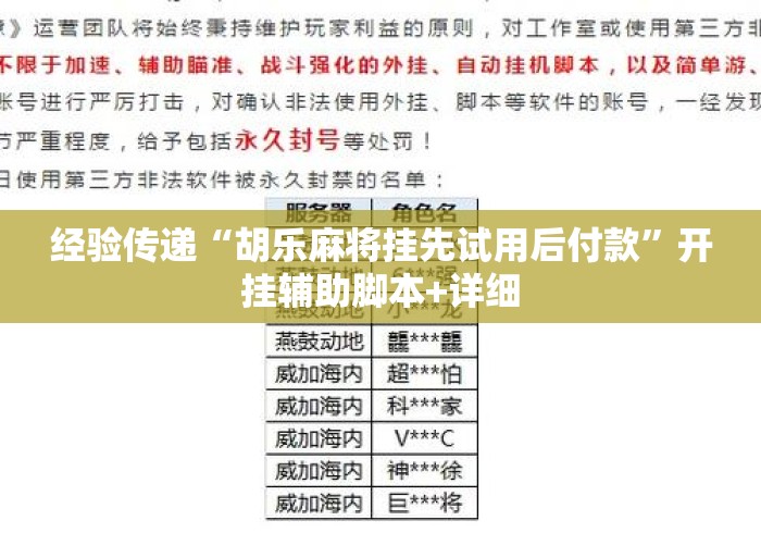 经验传递“胡乐麻将挂先试用后付款”开挂辅助脚本+详细