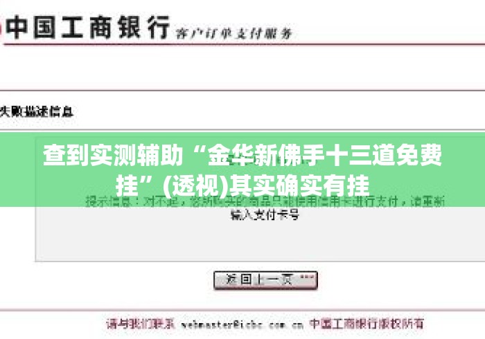 查到实测辅助“金华新佛手十三道免费挂”(透视)其实确实有挂