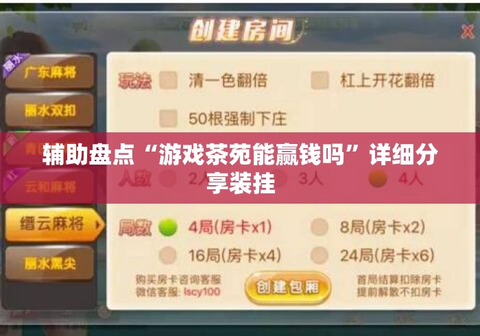 辅助盘点“游戏茶苑能赢钱吗”详细分享装挂