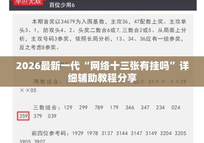 2026最新一代“网络十三张有挂吗”详细辅助教程分享