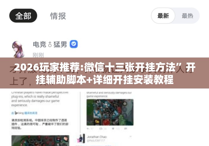 2026玩家推荐:微信十三张开挂方法”开挂辅助脚本+详细开挂安装教程