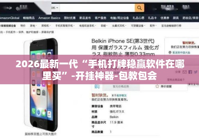 2026最新一代“手机打牌稳赢软件在哪里买”-开挂神器-包教包会