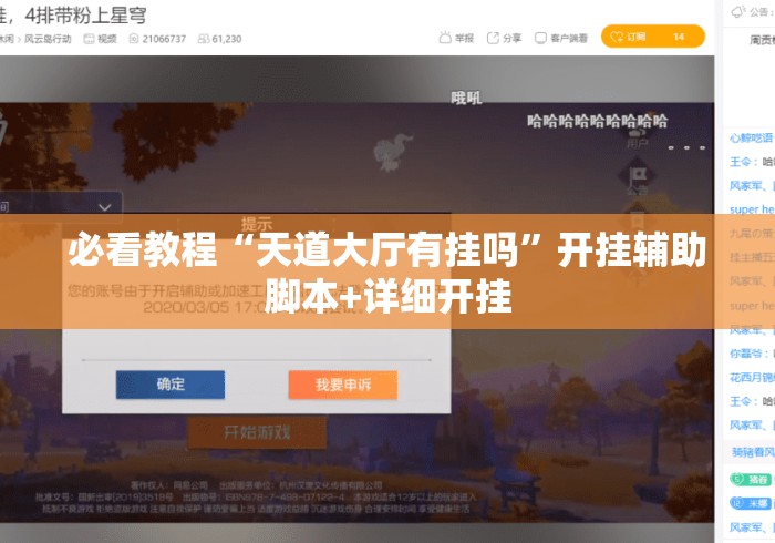必看教程“天道大厅有挂吗”开挂辅助脚本+详细开挂